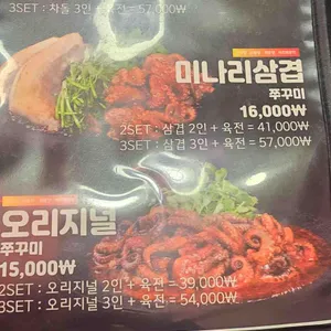 쭈꾸미도사 리뷰 사진
