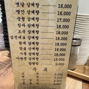 수복삼계탕 리뷰 사진