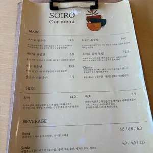소이로 리뷰 사진