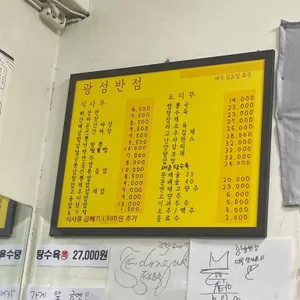 광성반점 리뷰 사진