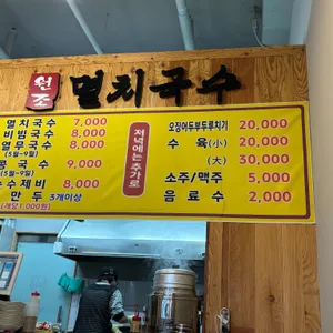 공릉동원조멸치국수 리뷰 사진