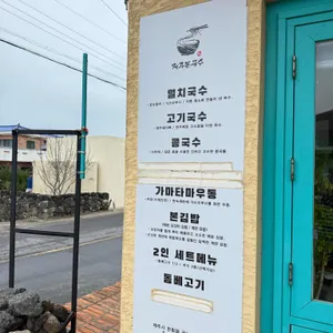 제주본국수 리뷰 사진