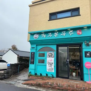 제주본국수 사진