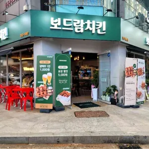 보드람치킨 사진