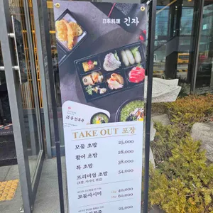 긴자 리뷰 사진