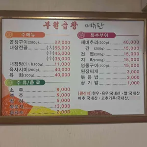 부원곱창 리뷰 사진