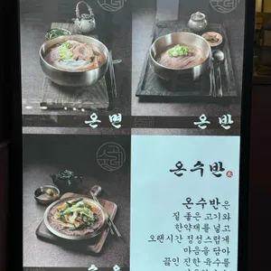 온수반 리뷰 사진