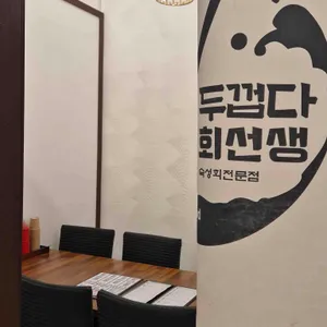 두껍다 회선생 리뷰 사진