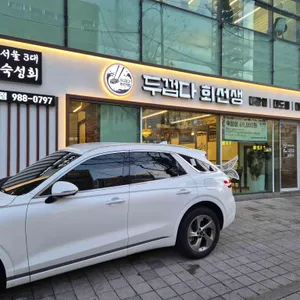 두껍다 회선생 리뷰 사진