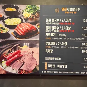 한성백제얼큰샤브칼국수 리뷰 사진
