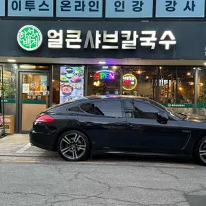 한성백제얼큰샤브칼국수 리뷰 사진