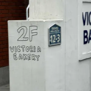 빅토리아 베이커리 가든 리뷰 사진