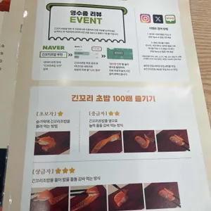 긴꼬리초밥 리뷰 사진