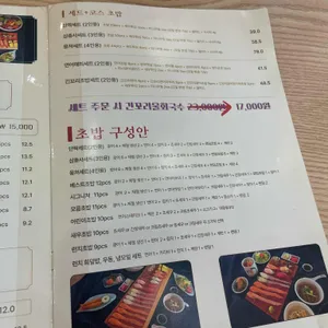 긴꼬리초밥 리뷰 사진