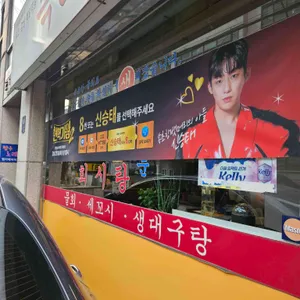 속초항뱃머리 리뷰 사진