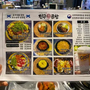 진구곱창 리뷰 사진