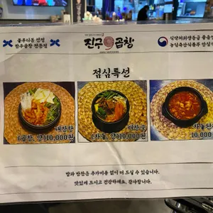 진구곱창 리뷰 사진