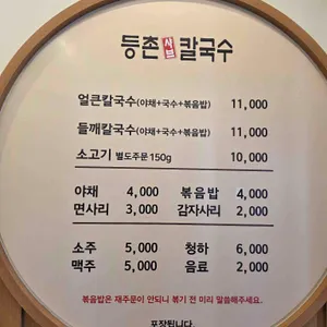 등촌샤브칼국수 리뷰 사진