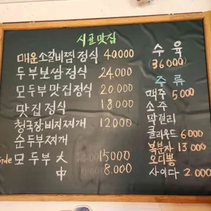 시골맛집 리뷰 사진