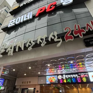 큰집게장정식 리뷰 사진