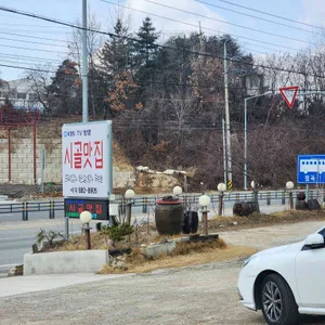 시골맛집 리뷰 사진
