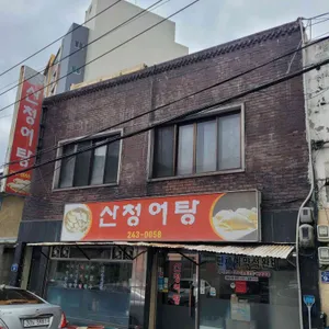 산청어탕 사진 2