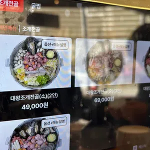 갯벌의조개 리뷰 사진