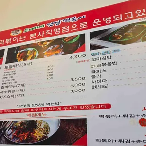 오빠네 옛날떡볶이 리뷰 사진