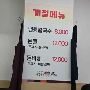 홍두깨자매손칼국수수제돈까스 리뷰 사진