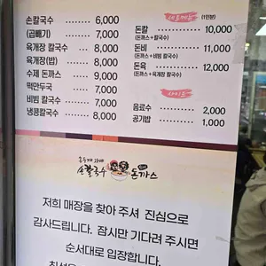 홍두깨자매손칼국수수제돈까스 리뷰 사진