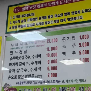 버섯 샤브샤브 칼국수 리뷰 사진