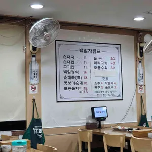 백암왕순대 리뷰 사진