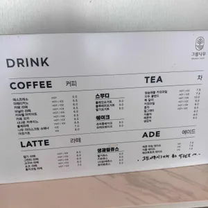 그림나무 리뷰 사진