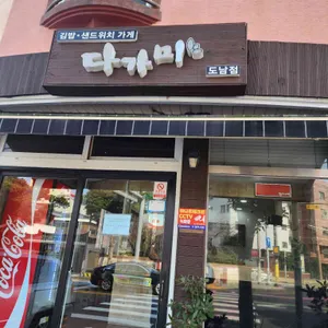 다가미김밥 리뷰 사진