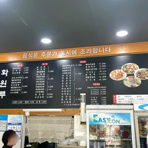 화원루 리뷰 사진