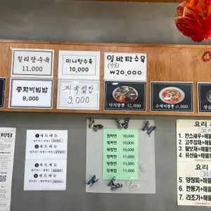 화원루 리뷰 사진