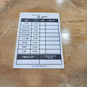 다가미김밥 리뷰 사진