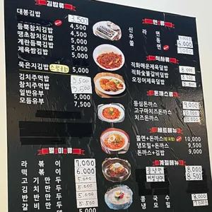 대봉김밥 리뷰 사진