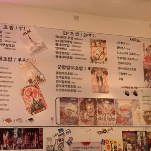 스시야미 리뷰 사진