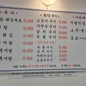 설악추어탕 리뷰 사진