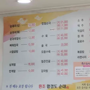 원조함경도순대 리뷰 사진