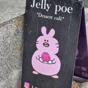 젤리포에 사진 2