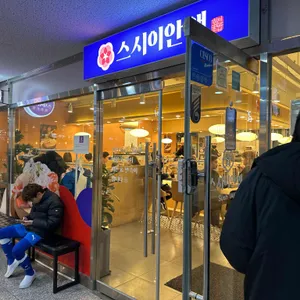스시이안앤 대표 사진