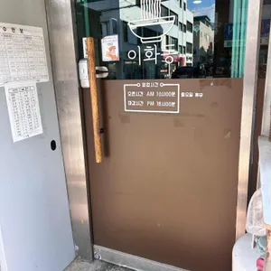 이화동잔치국수 리뷰 사진