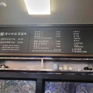 통나무집닭갈비 리뷰 사진