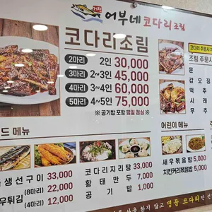 자성화맛집코다리네 하남미사점 리뷰 사진