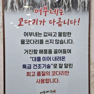 자성화맛집코다리네 하남미사점 리뷰 사진