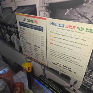 신촌스마일삼겹 리뷰 사진