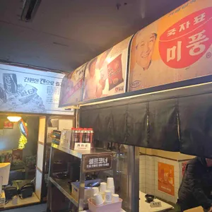 신촌스마일삼겹 리뷰 사진