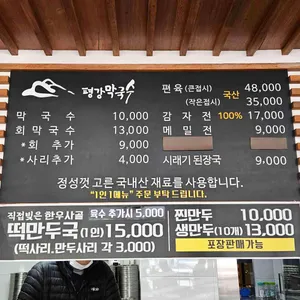 네자매 평강막국수 리뷰 사진